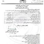 أعضاء المجلس الأعلى للجمعيات العلمية للدورة (٢٠٢٥-٢٠٢٨)
