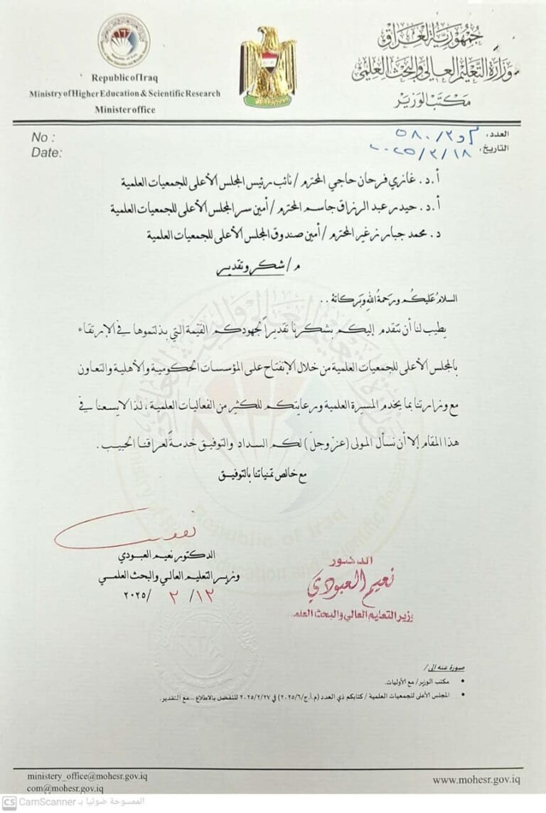 وزير التعليم العالي يثمن جهود اعضاء المجلس الاعلى للجمعيات العلمية