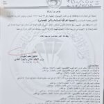 الجمعية العراقية للسلامة والأمن الكيميائي (قيد التأسيس)