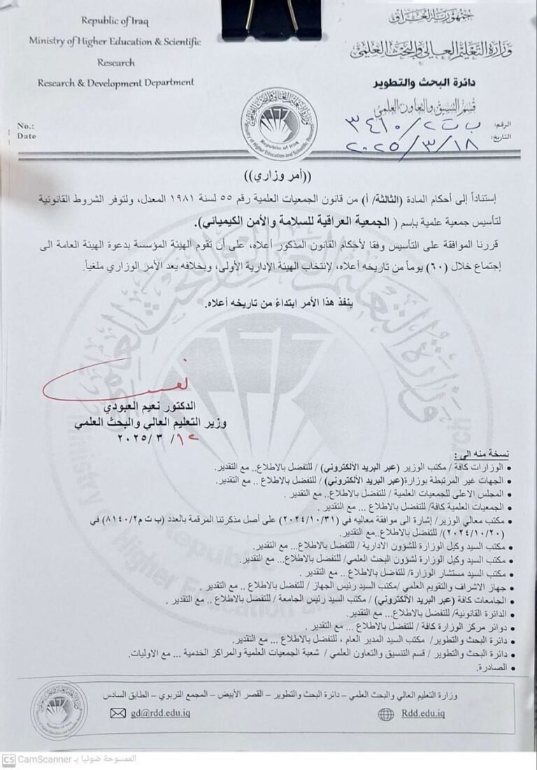 الجمعية العراقية للسلامة والأمن الكيميائي (قيد التأسيس)
