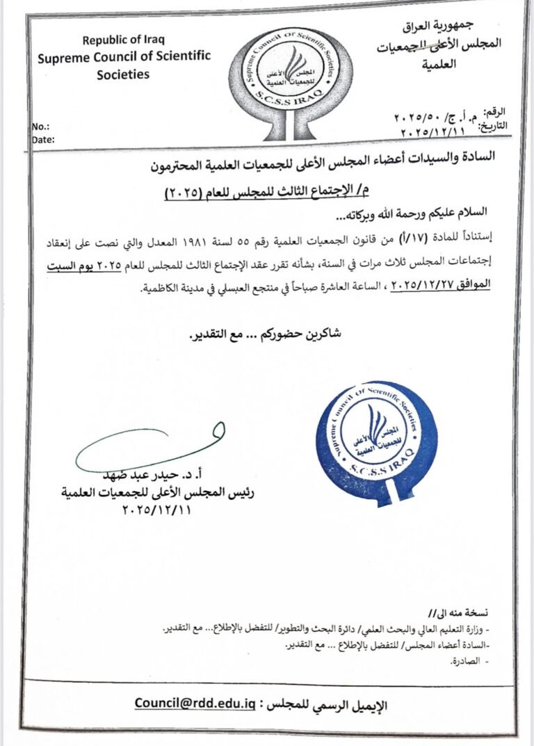 الاجتماع الثالث للمجلس للعام 2025