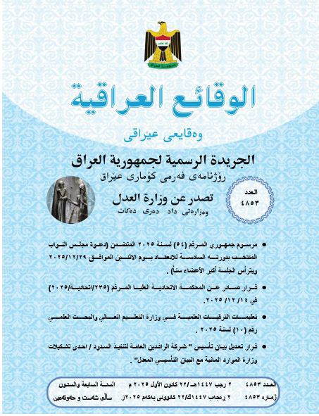 التعليم العالي توضّح آلية التعامل مع الجمعيات العلمية المعتمدة