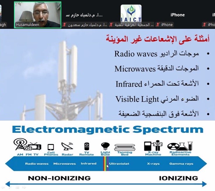نظّمت الجمعية العراقية لتقنية المعلومات والاتصالات (IAICT)، بالتعاون مع مركز التطوير الرقمي (DDC)، ورشة عمل إلكترونية نوعية تناولت المخاطر الصحية والبيئية لأبراج الاتصالات، واستعرضت تقارير ومواقف المنظمات الدولية ذات العلاقة