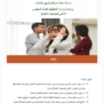 صدور دراسة وطنية حول حالات الانتحار في المجتمع العراقي