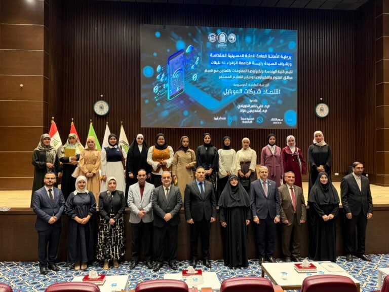 تمكين المرأة تقنياً… تعاون استراتيجي بين جامعة الزهراء (ع) والجمعية العراقية لتقنية المعلومات والاتصالات