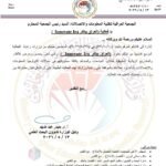 الجمعية العراقية لتقنية المعلومات والاتصالات تثمّن دعم وزارة التعليم العالي لملتقى “العراق يبتكر – Innovate Iraq
