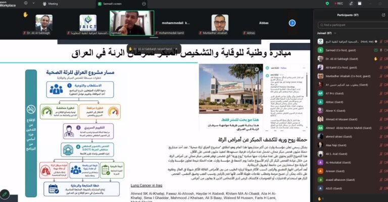 الجمعية العراقية لتقنية المعلومات والاتصالات تنظّم ندوة إلكترونية حول تطبيقات الذكاء الاصطناعي في المجال الطبي