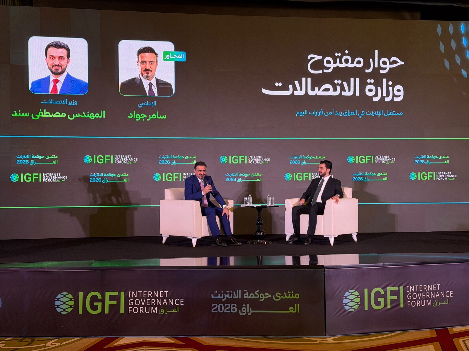 الجمعية العراقية لتقنية المعلومات والاتصالات تشارك في منتدى حوكمة الإنترنت – العراق 2026